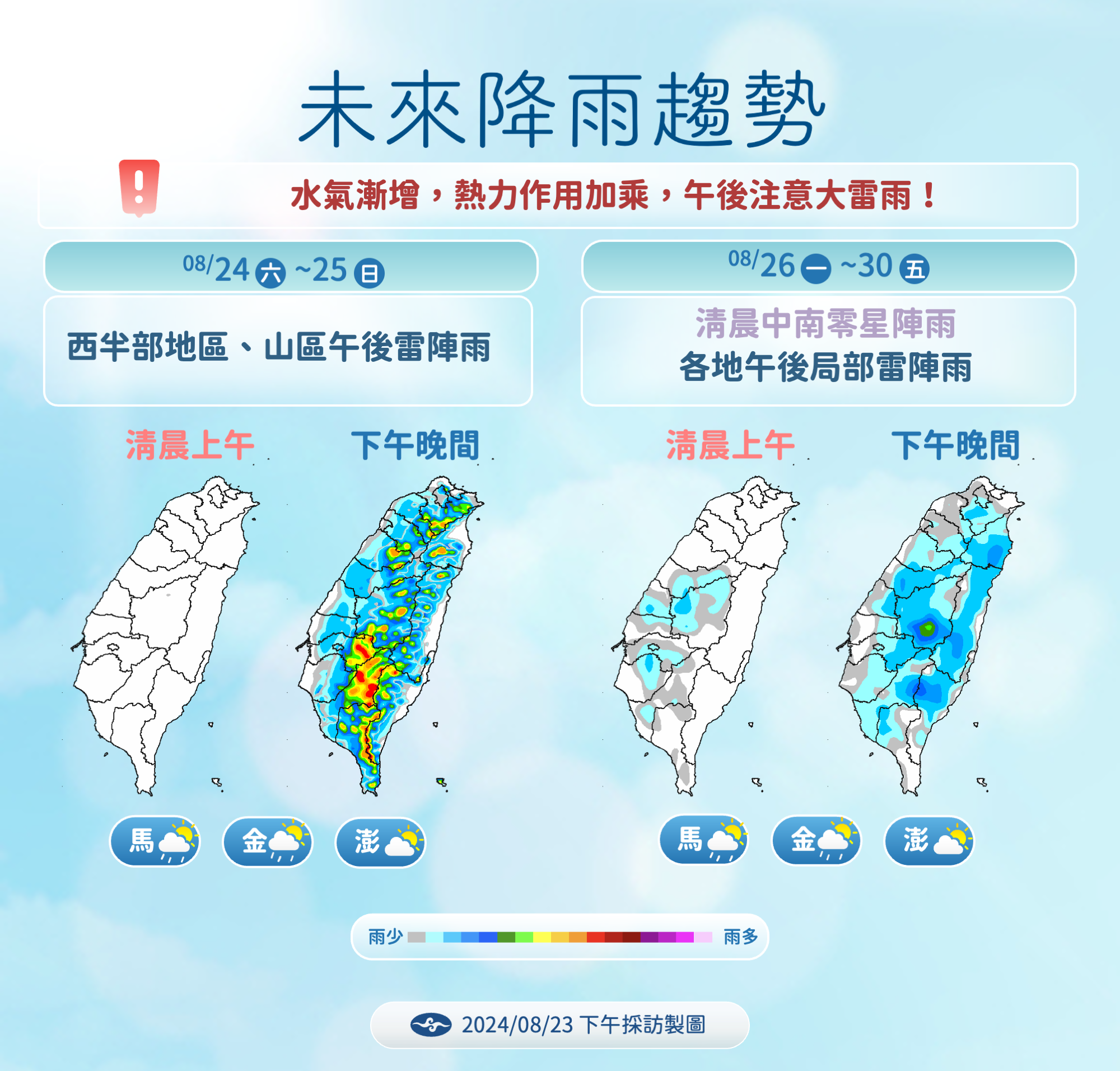 ▲▼天氣趨勢。（圖／氣象署提供）