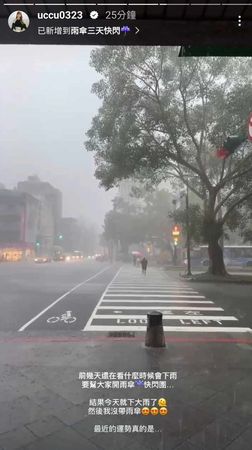 ▲▼台北大雷雨 明星限動。（圖／翻攝自Instagram／uccu0323)）