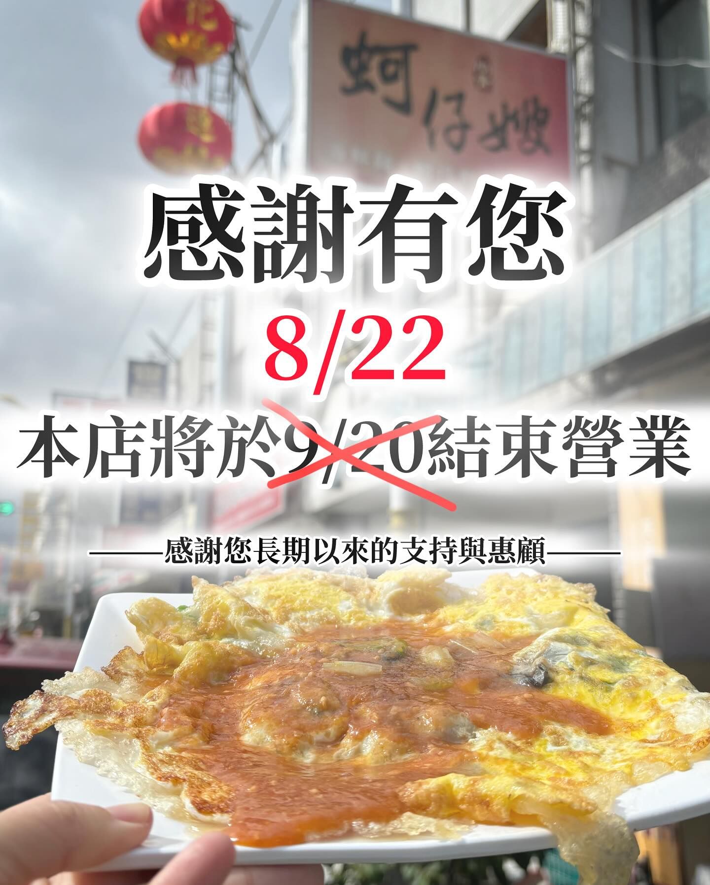 ▲▼在地人才知道！花蓮排隊名店「提前停業」　饕客嘆：很好吃耶。（圖／翻攝蚵仔嫂臉書）