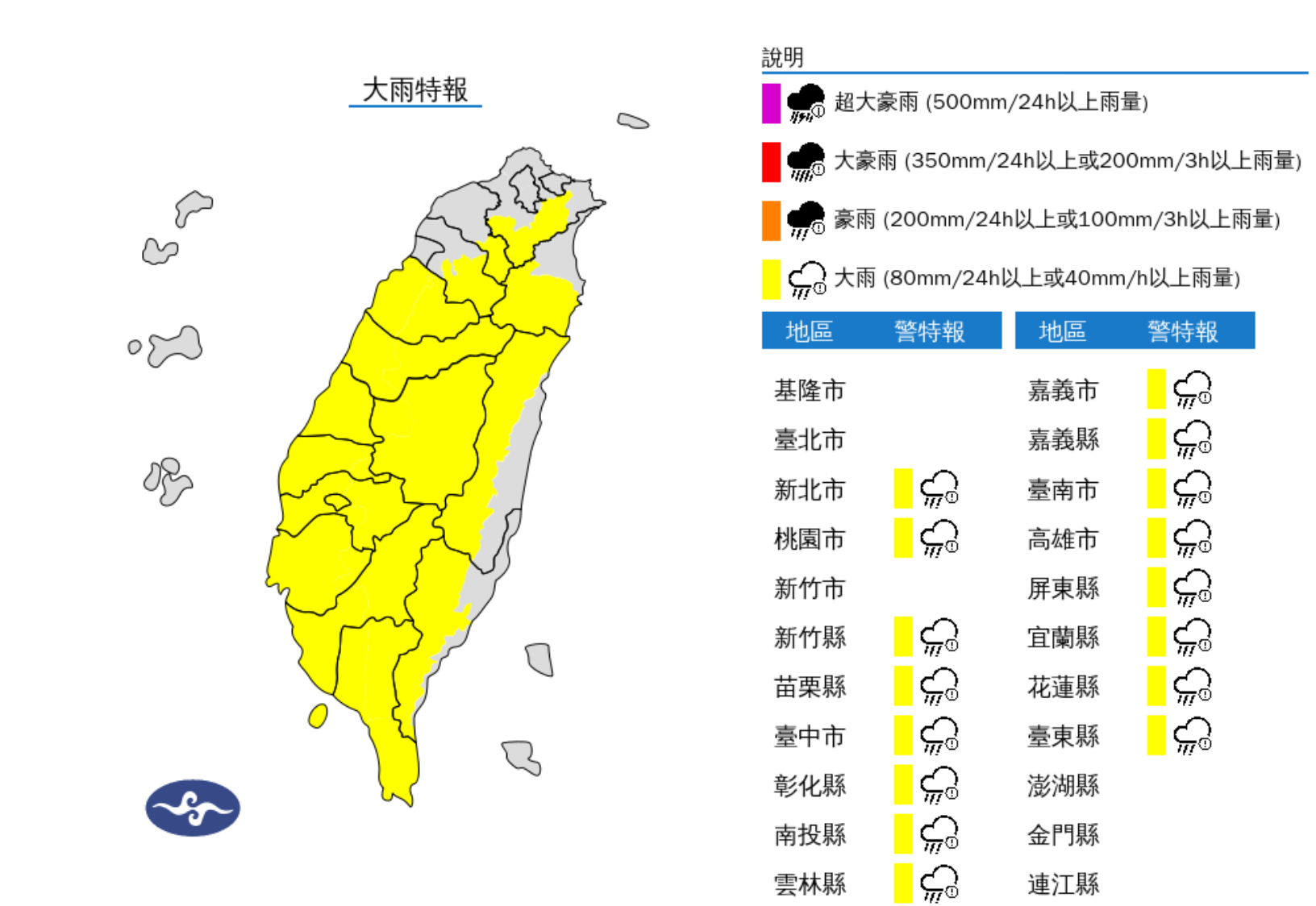 ▲▼16縣市大雨特報。（圖／氣象署提供）