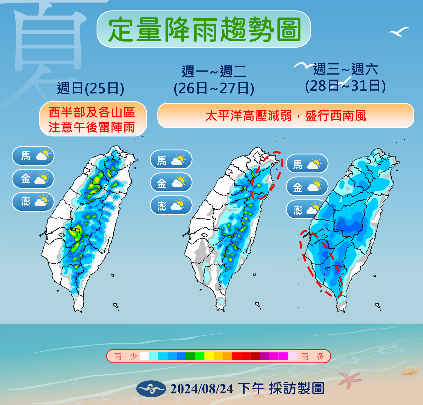 ▲▼天氣趨勢。（圖／氣象署提供）