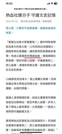 ▲國民黨基隆市黨部發言人黃申棟指控「拆樑團體」背後是民進黨基隆市議員張之豪。（圖／翻攝自Facebook／黃申棟）