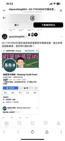 ▲國民黨基隆市黨部發言人黃申棟指控「拆樑團體」背後是民進黨基隆市議員張之豪。（圖／翻攝自Facebook／黃申棟）