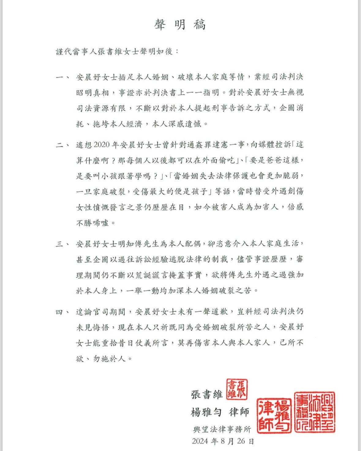 ▲張書維聲明。（圖／張書維提供）