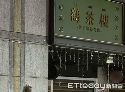 高雄鶴茶樓4分店突改「永久歇業」