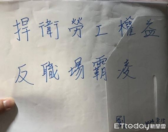 ▲▼劉男寫下「捍衛勞工權益、反職場霸凌」遺書。（圖／羅台生提供）