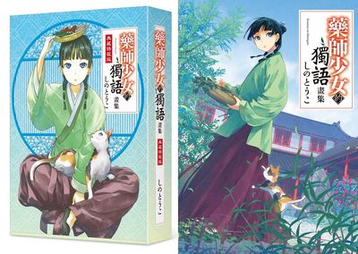 銷量破3300萬《藥師少女的獨語》推畫集！貓貓、宮廷優雅設定圖收錄