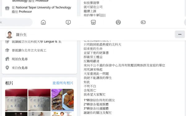 ▲台科大碩士生自陳遭職場霸凌選擇上吊身亡明志。（圖／翻攝臉書）