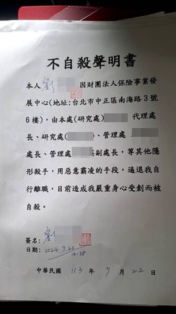 ▲台科大碩士生自陳遭職場霸凌選擇上吊身亡明志。（圖／翻攝臉書）