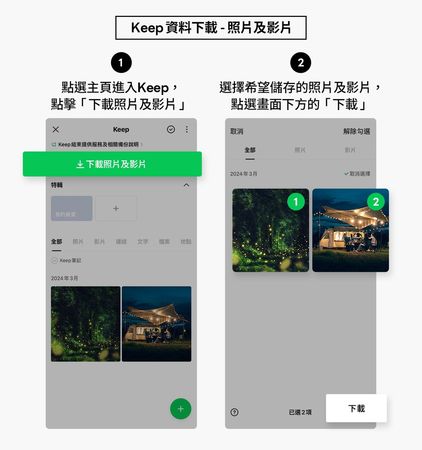 LINE Keep功能「剩2天關閉」　官方3圖教學用戶快備份