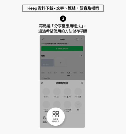 LINE Keep功能「剩2天關閉」　官方3圖教學用戶快備份