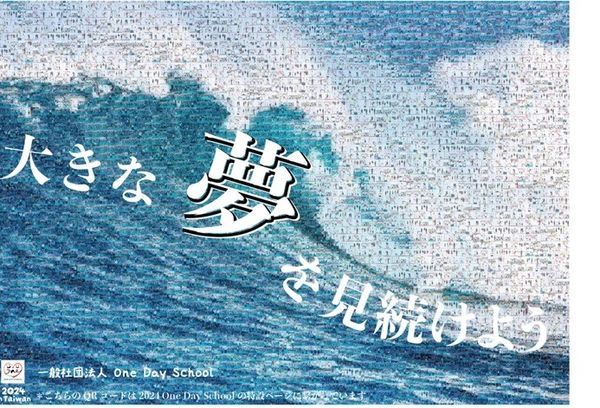 ▲第二屆「OneDaySchool®・一日學校」將在新竹縣尖石國中舉辦。（圖／一日學校提供）