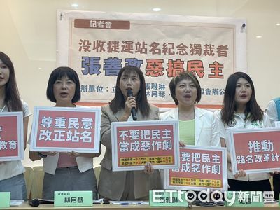 桃捷站名開放票選卻放生民意　綠委轟張善政：紀念獨裁者惡搞民主