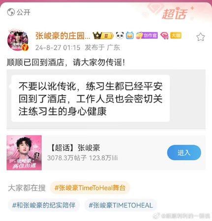 ▲TFBOYS師弟團錄影驚傳意外。（圖／翻攝自微博／小鑫趙面left_eat漢堡1h ）