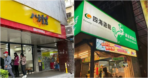 台灣兩大鍋貼專賣店八方雲集、四海遊龍各自擁有愛好者。（圖／擷取自Google Maps）