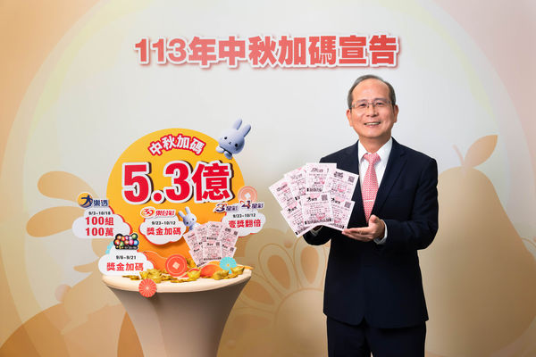 台灣彩券加碼迎中秋 5款遊戲輪番加碼總獎金高達5.3億元（圖／台灣彩券提供）