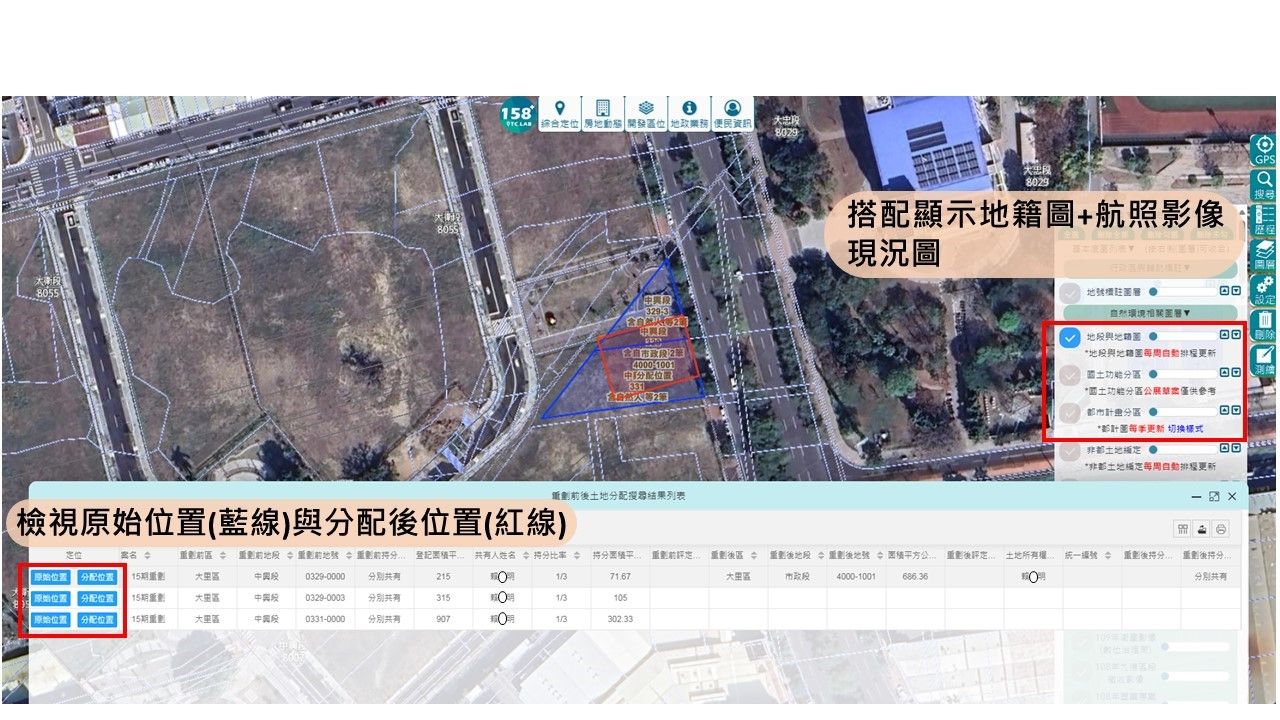 臺中市政府地政局,重劃土地,地主,158PLUS空間資訊網（圖／臺中市政府地政局提供）