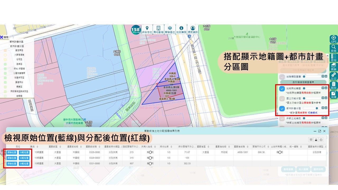 臺中市政府地政局,重劃土地,地主,158PLUS空間資訊網（圖／臺中市政府地政局提供）