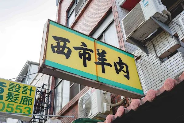 ▲▼斗六西市羊油麵線一碗只要20元。（圖／部落客美熊提供）