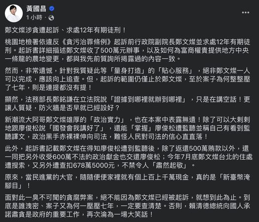 ▲▼黃國昌發文談鄭文燦案，稱「原來當民進黨的大官，隨隨便便家裡就有個上百上千萬現金，真的是『新台幣淹腳目』」。（圖／翻攝自Facebook／黃國昌）