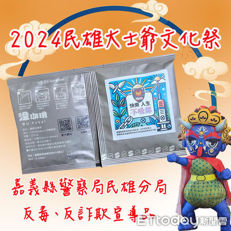 ▲▼ 民雄警青春宣導反毒反詐騙 結合「大士爺文化祭」共襄盛舉  。（圖／民雄分局提供）