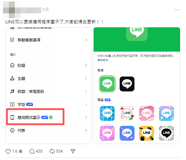 ▲LINE新功能上線！圖示「不再只有綠色了」　萬人喊羨慕。（圖／翻攝自Threads）