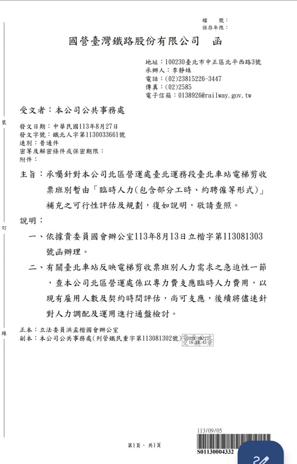 ▲▼台鐵公司回文，台北車站電梯剪收票員現有2名人力足夠。（圖／翻攝王傑專欄臉書）