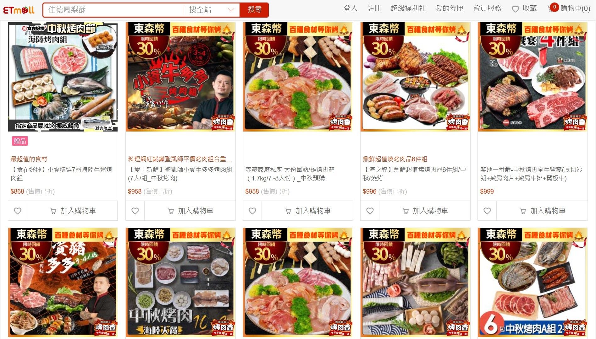 東森購物網ETmall「烤肉等你燒」集結百種食材（圖／翻攝自東森購物網）