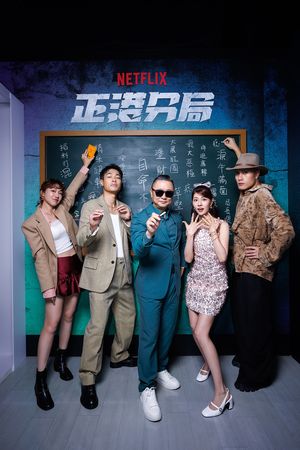 ▲《正港分局》。（圖／Netflix提供）