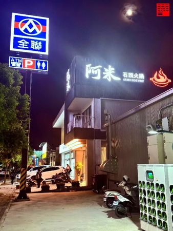 ▲▼台中美食，松竹路新開幕「阿米石頭火鍋」，288元起蔬食＋火鍋料＋冰淇淋吃到飽。（圖／華少提供）