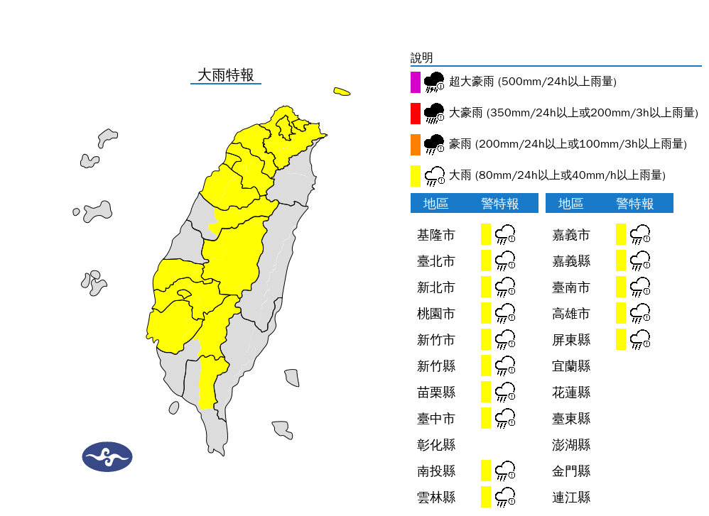 ▲▼15縣市發布大雨特報。（圖／氣象署提供）