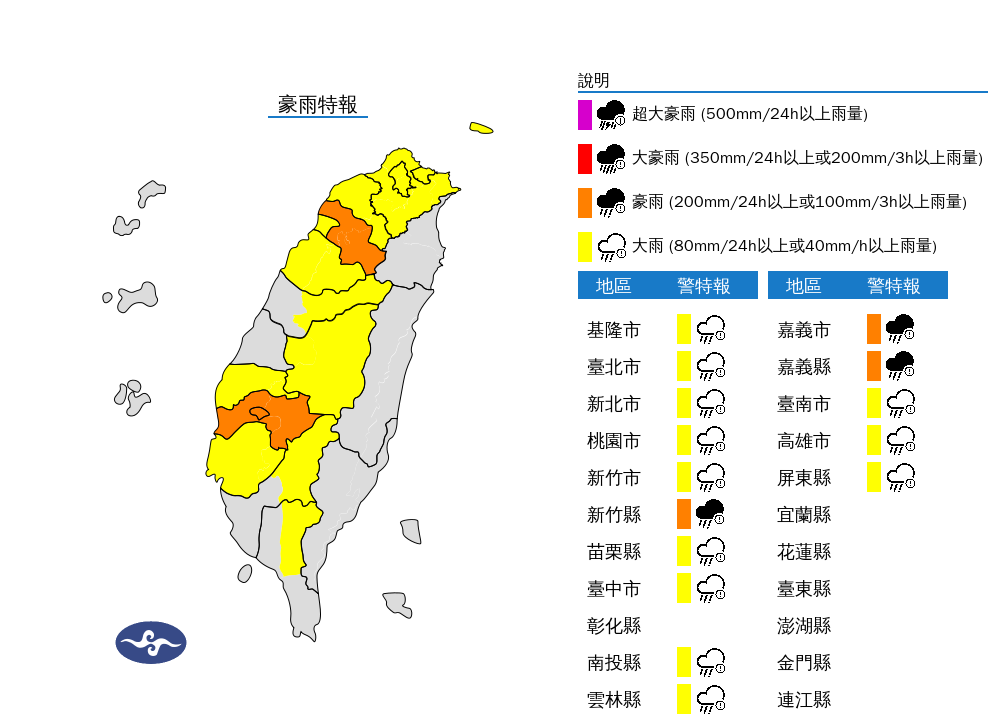 ▲▼15縣市發布豪大雨特報。（圖／氣象署提供）