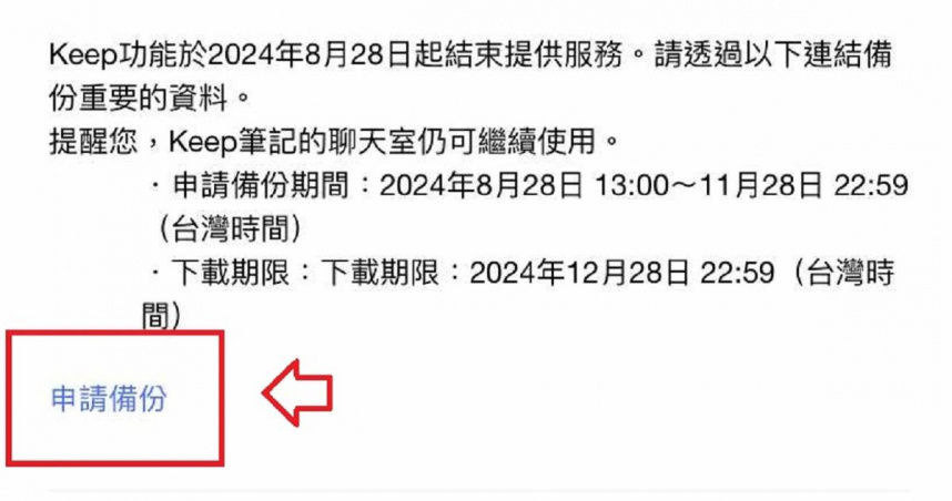 「LINE Keep」雲端空間已經在昨（28）日準時下架，但仍有用戶表示有資料來不及下載。LINE官方為此宣布提供「最後救援方式」。（圖／吳家瑋攝）