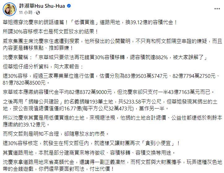 民進黨台北市議員許淑華談京華城案。（圖／翻攝自Facebook／許淑華Hsu Shu-Hua）