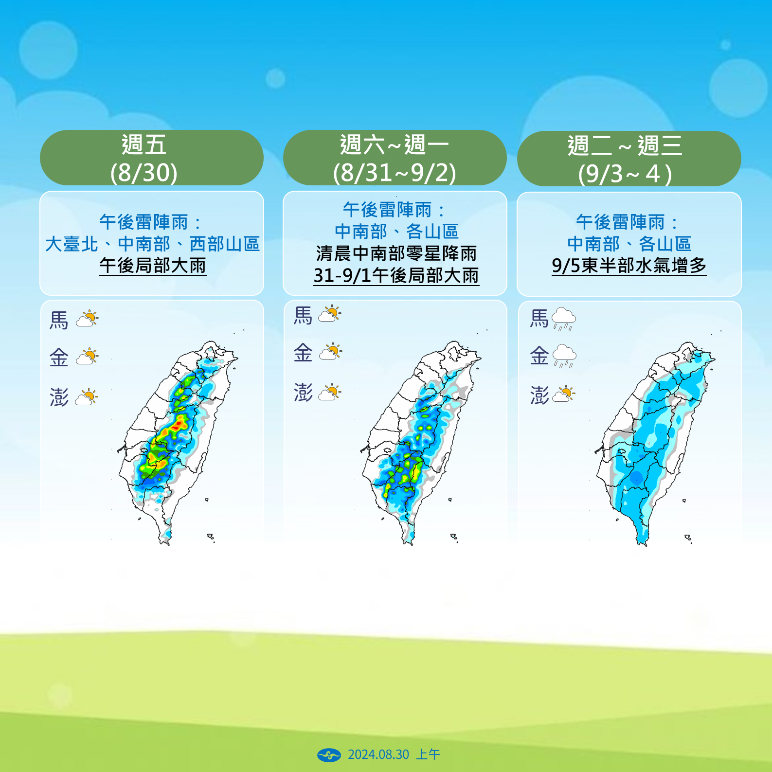 ▲▼天氣趨勢。（圖／氣象署提供）