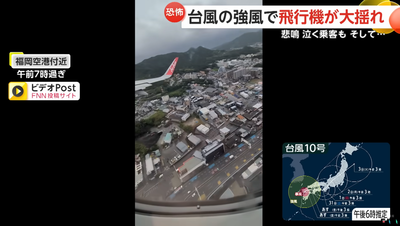 颱風珊珊強襲日本　福岡機場登熱搜！機身「劇烈搖晃」乘客嚇哭了