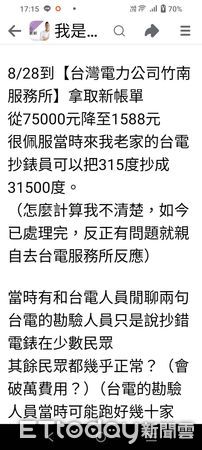 ▲網友宣稱電費爆增數3.1萬度，但台電公司打臉根本子虛烏有。（圖／記者楊永盛攝）