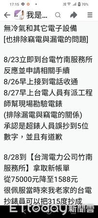 ▲網友宣稱電費爆增數3.1萬度，但台電公司打臉根本子虛烏有。（圖／記者楊永盛攝）