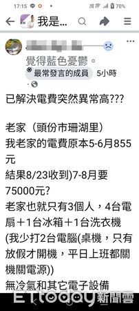 ▲網友宣稱電費爆增數3.1萬度，但台電公司打臉根本子虛烏有。（圖／記者楊永盛攝）