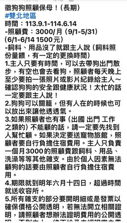 有網友上網徵狗保姆，一個月開價3000元引起熱議。（圖／匿名公社）