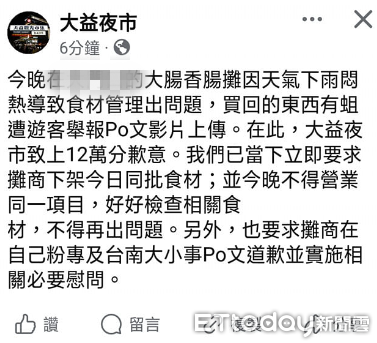 ▲台南一名女網友，29日前往台南市東區大益夜市，買了份大腸香腸，要吃時竟在碎醬瓜中發現好幾隻蛆在扭動，讓人頓時胃口全無還嘔心，網友將影片PO上網路社群引起熱議。（圖／翻攝自台南大小事）