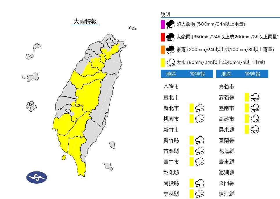 ▲▼大雨特報、大雷雨。（圖／氣象署）