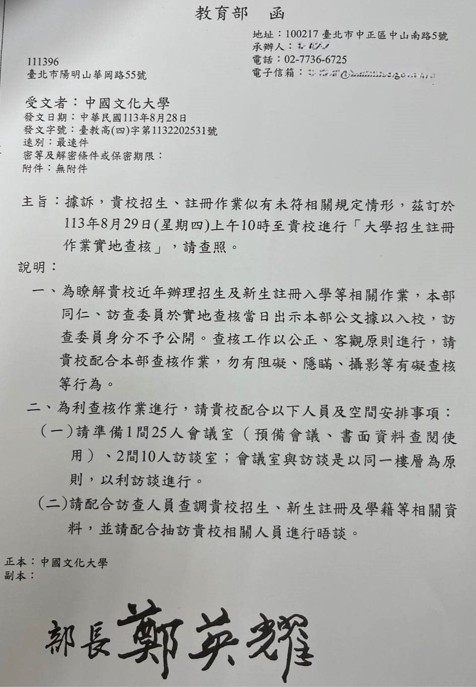 ▲▼教育部出動大陣仗到文大查核短報招生缺額違規狀況。（圖／民眾提供）