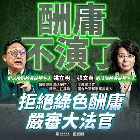 ▲▼立法院民眾黨團聲明嚴審大法官提名名單。（圖／翻攝台灣民眾黨立法院黨團臉書）