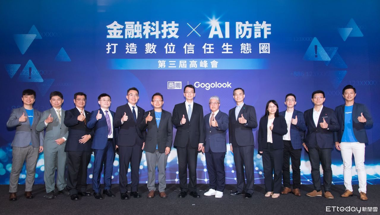 ▲Gogolook舉辦第三屆金融防詐論壇，匯集超過10位國內金融機構和資安業者代表共同交流。（圖／Gogolook提供）