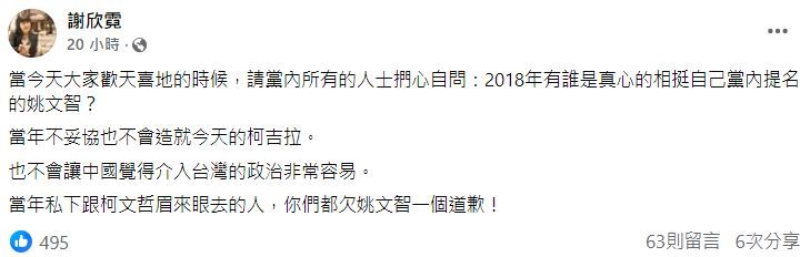 民進黨前立委謝欣霓臉書發文。（圖／翻攝自Facebook／謝欣霓）