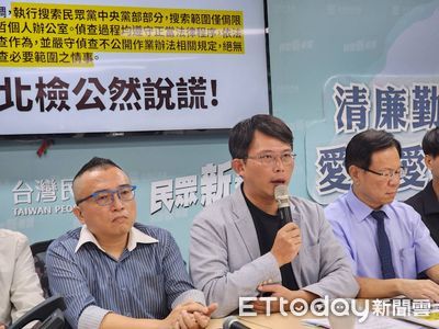 畫面公開！　民眾黨控北檢公然說謊：未照搜索票範圍搜索