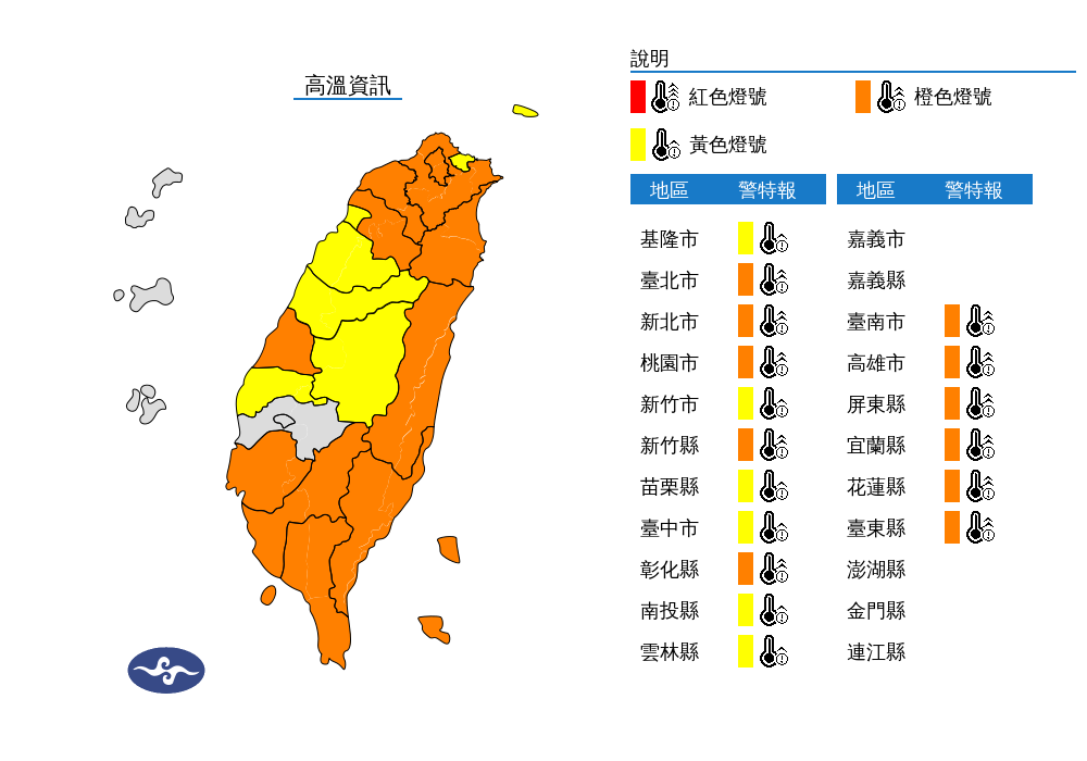 ▲▼高溫資訊圖 。（圖／氣象署提供）