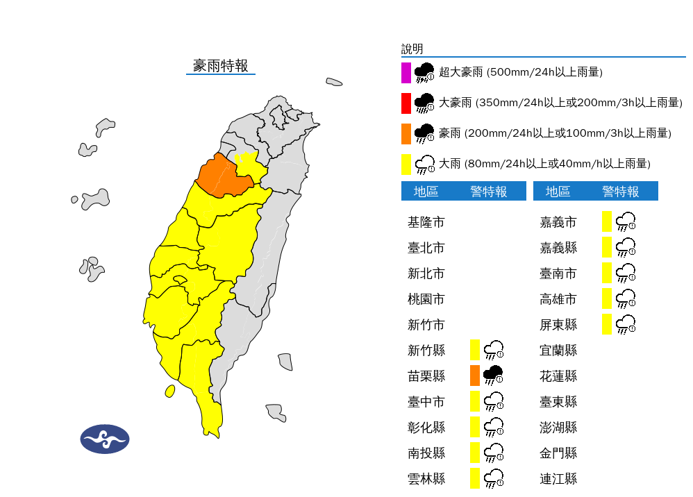 ▲▼11縣市發布豪大雨特報 。（圖／氣象署提供）