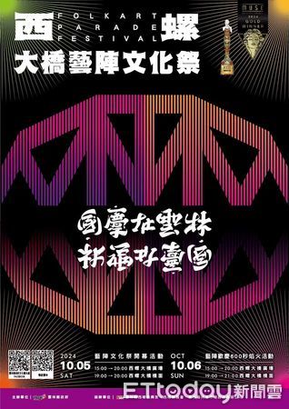 ▲「2024年西螺大橋藝陣文化祭」主視覺圖。（圖／記者蔡佩旻翻攝）